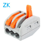 ZK 展科K213万能电线连接器 软硬线接线端子 三孔并线器 快速分线器 10只
