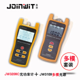 嘉慧（JoinwiT）嘉慧手持式光功率计稳定光源一体机组合套餐JW3208+JW3109多模组 JW3208C+JW3109(850/1300)