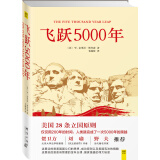 飞跃5000年