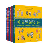 阿凡提经典故事集（套装全8册） 7-10岁 童立方出品