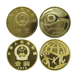 中国环境保护纪念币 环保纪念币 全新卷拆品相硬币套装 环保纪念币2枚一对 小圆盒装