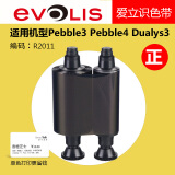 美缔卡爱立识(Evolis)证卡打印机Pebble3/Pebble4/Dualys3黑色带R2011