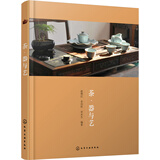 茶·器与艺