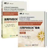 包邮活用PMBOK指南 项目管理实战工具 第3版+项目管理实战技术 pmp考试教材书籍