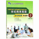 世纪商务英语听说教程新世纪高职高专商务英语专业系列规划教材主编姜荷梅, 彭春萍大连理工大学97875