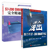 包邮深入浅出西门子S7-200 SMART PLC 第2版+S7-200 SMART PLC书籍