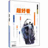 超好看2016.05刊（总第145期）