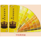 中式传统色卡国际通用色卡本样板卡服装色卡配色手册中式RGB配色书谱国际标准印刷四色色卡CMYK色卡C卡 中国黄