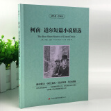 读名著学英语系列 柯南道尔短篇小说精选 正版 书籍 英汉互译 双语读物