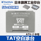 旗牌（Shachihata） 日本旗牌TAT工业用空白印台中号90X56mmATU-2不灭印台工业印
