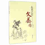 乱世之花--文姜传王兆军著济南9787548823346楚风臻选，正版现货，正规发票。SX