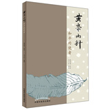 黄帝内针（和平的使者）杨真海传讲刘力红整理《思考中医》电视剧《后浪》中医传承培养中医之道