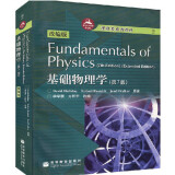 现货包邮 基础物理学 哈里德 第7版 英文版 Fundamentals of Physic 全新正版