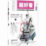 超好看（2014年10月刊 总第127期）