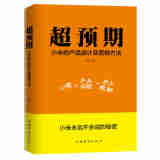 超预期 小米的产品设计及营销方法
