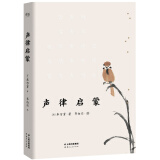 声律启蒙