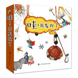 哇！我发现了（套装共6册） 