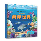 海洋 3D自然系列 3-7岁 套儿童科普立体书 走进奇幻的自然 翻翻书