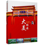 大美雄安河北美术9787531087427楚风臻选，正版现货，正规发票。SX