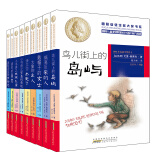 国际安徒生奖大奖书系（文学作品系列第一辑下 共9册）