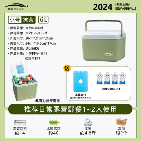 北岳保温箱冰袋冷藏箱户外露营冰晶块保鲜箱商用车载摆摊移动小冰箱桶6L抹茶色【冰晶盒+冰袋*4】 26.31元