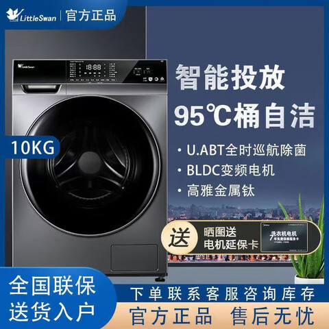 Littleswan/С��� ����Ͷ�� 10kg ��Ͳ TG100VT616WIADY-T1B  1198Ԫ