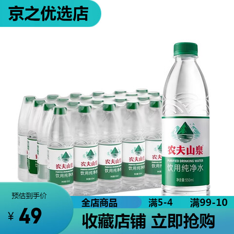ũ��ɽȪ���ô���ˮ550ml*24ƿ����ǿ�Ȫˮ������ȻˮԴ����ˮ ũ��ɽȪ����ˮ550ml*24ƿ 16.9Ԫ