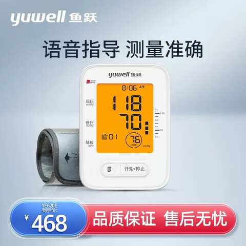 ��Ծ��yuwell������Ѫѹ��ҽ�ü��߾�׼Ѫѹ�Ǽ����ϱ�ʽ����һ����Ѫѹ���������������������Ժ�߿�YE620E��