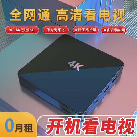 ������0������ѿ����ӡ���������� ��˼оƬwifiֱ�����Ӻ������߸���Ͷ��������ȫ��ͨ �콢�桾8G�����+˫Ƶ5G+������    100Ԫ