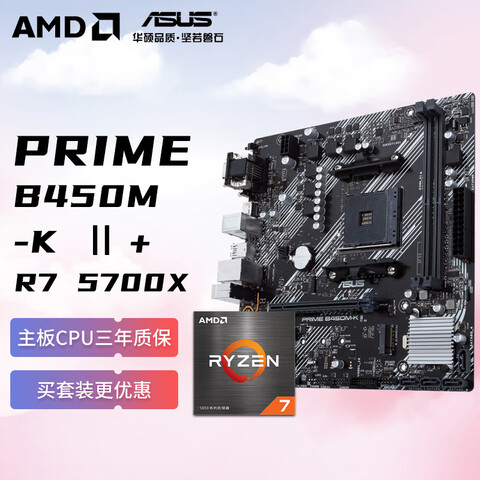 ӪAMDR75700X˶PRIMEB450M-KUװCPUװ1229Ԫ