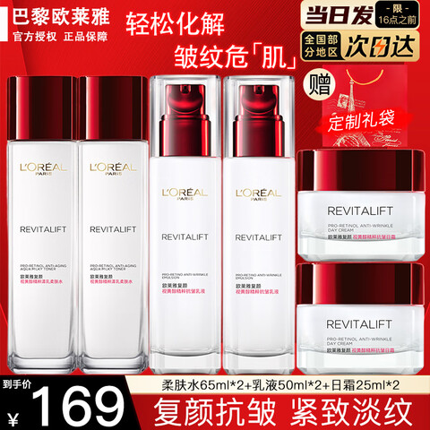 ŷ���ţ�LOREAL����װ���տ���ˮ�黤����н���Ůʿ������ױƷ��ʪ��˪��Ů������Ƽ���6����ˮ*2+��*2+��˪*2 121Ԫ
