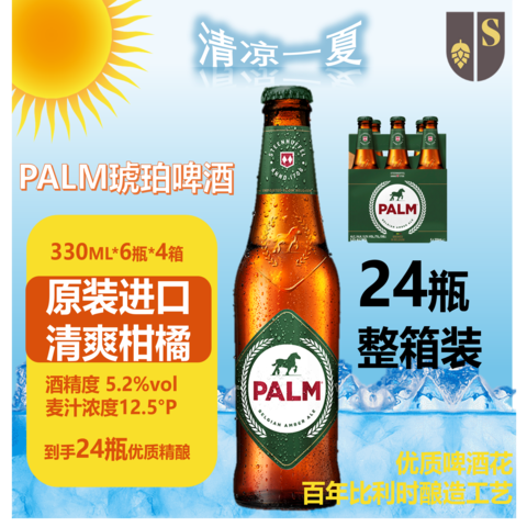 ˹¿˶ Royal Swinkels SWINKELS FAMILY BREWERS Palm ơ 330mL*24ƿ