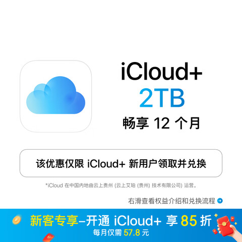 Apple/ƻ�� iCloud+ 2TB 12����Ȩ��� 693.6Ԫ