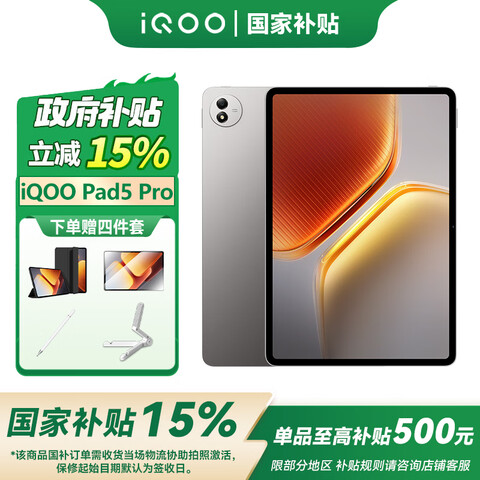 iQOOpad5pro��Ʒ�����Ҳ���15%��ƽ���������������9400+���е羺�����ᱡ������12G+256Gح�Ҿ��ٷ�����