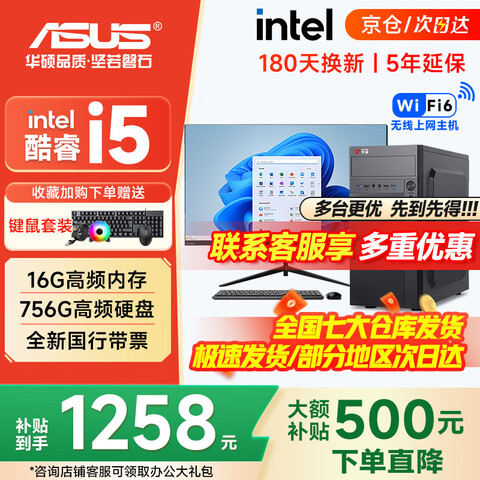 ��˶��ASUS����14�����i7��̨ʽ��������̨ʽ���������ð칫������Ϸ�����Ⱦ��ҵ������������ȫ�׶������i5/756GӲ��+�칫���Ի�˶����+24����ʾ��(���⻤��)