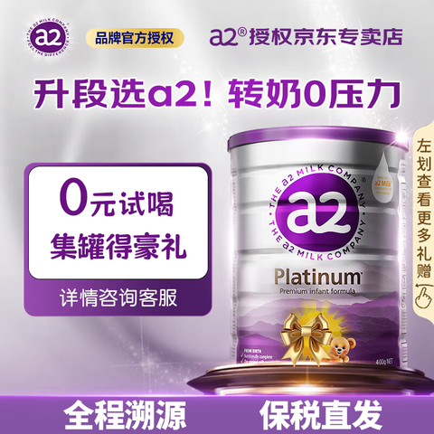 a2�ϰ׽��̷۰���ԭװ����a2�ҵ����̷�Ӥ�׶��䷽ţ�̷ۿ����ú�1��1��400g��0-6���¡�