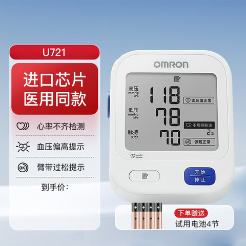 Omron/ŷķ U721 ϱʽ Ѫѹ ܼѹ 195Ԫ