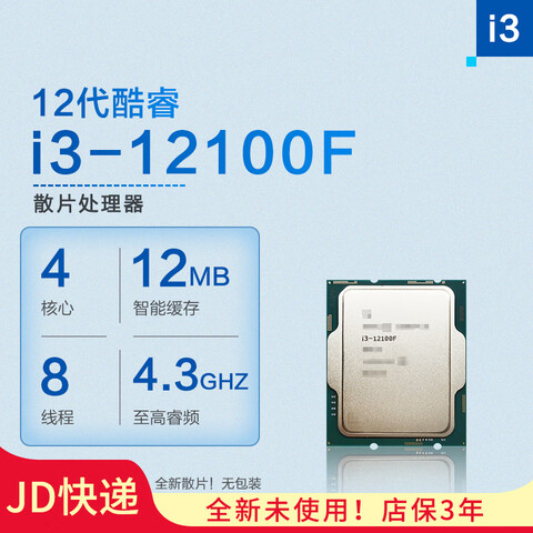 Ӣ�ض���Intel��CPU������i3 14100f 13100f 12100f ɢƬ ��װi313100 i312100 i3-12100FɢƬ���޺� �걣3�꣩ LGA1700��� 629Ԫ