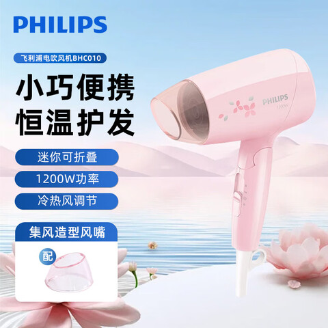 ���ڲ����������֣�PHILIPS�������ѧ����С��������紵����۵��������᲻�˷����ȷ�Ͳ��Я2������1200W����Я���۵���BHC010 62Ԫ