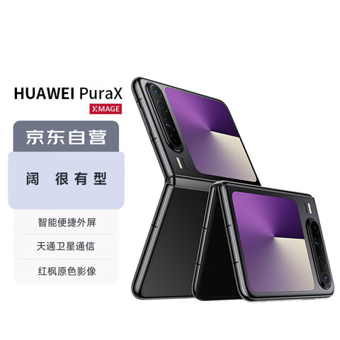 HUAWEI/Ϊ Pura X ֻ ۵ɲϵͳ5ԭɫӰ ҹ 12GB+512GB7899Ԫ