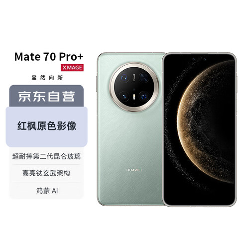 HUAWEI/Ϊ Mate 70 Pro+ ֻ  16+512G7499Ԫ