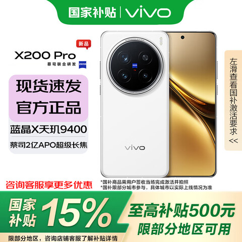 vivo X200 ProҲ Ʒ5Gֻ ¹ 16GB+512GB ٷ4899Ԫ
