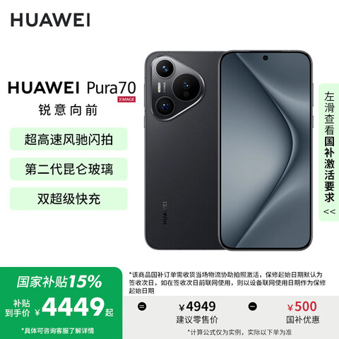 Ϊpura70 Ҳ500Ԫ ٷ ڶز ΪP70ֻ ɰ 12GB+512GBϢ ٷ 4149Ԫ