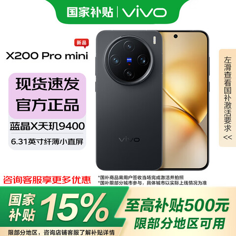 vivo X200 Pro mini Ҳ Ʒ5Gֻ  16GB+512GB ٷ3699.04Ԫ