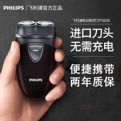 �����֣�PHILIPS���綯���뵶�κ�����ʿ������˫��ͷ���������С�ɱ��ʽ��ؿ��������Զ���ĥ��Ƭ���ڵ�ͷPQ206��ԭװ���Դ��ɵ�ء�