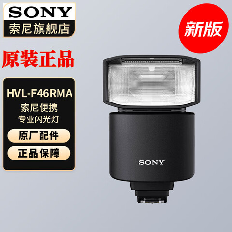 ᣨSONY΢HVL-F46RMAƹٷ2638Ԫ