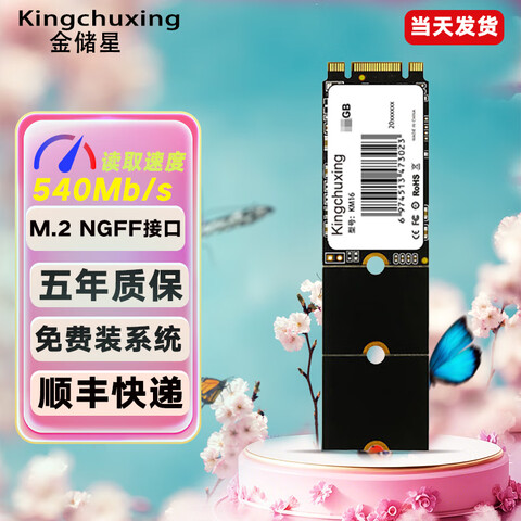 ǣKingchuxingM.2NGFFӿSSD̬Ӳ2242/2280̨ʽԱʼǱPCϷϵͳ洢̬sataЭ2280M.2512GB229Ԫ
