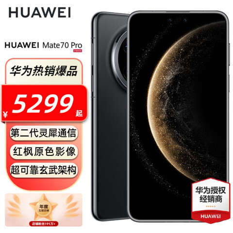 HUAWEI/Ϊ Mate 70 Pro ֻ ʯ 12+512G5246Ԫ