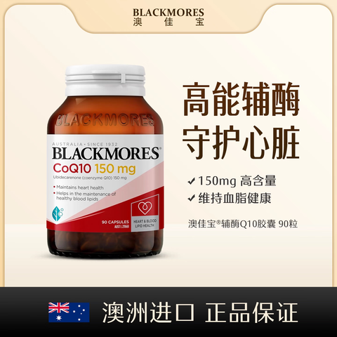 ڲBLACKMORESļѱŨQ10øҰҹļѪܡڱļѱøq10150mg*90189.68Ԫ