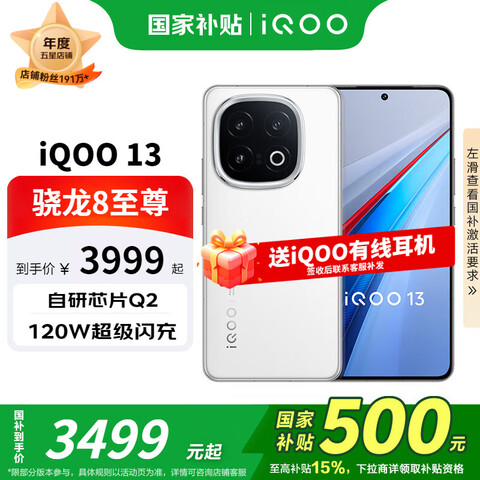 iQOO 13 ֻ 8  16+512G3399Ԫ